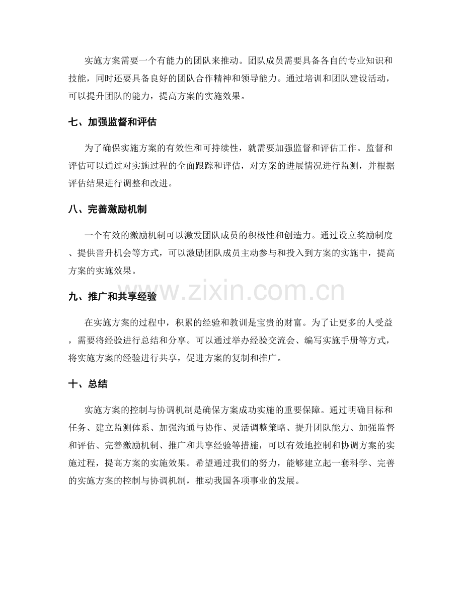 实施方案的控制与协调机制.docx_第2页