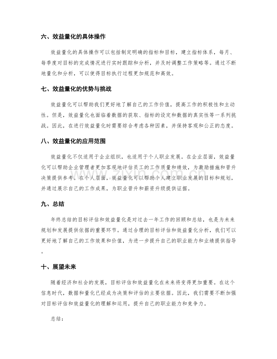 年终总结的目标评估与效益量化分析.docx_第2页