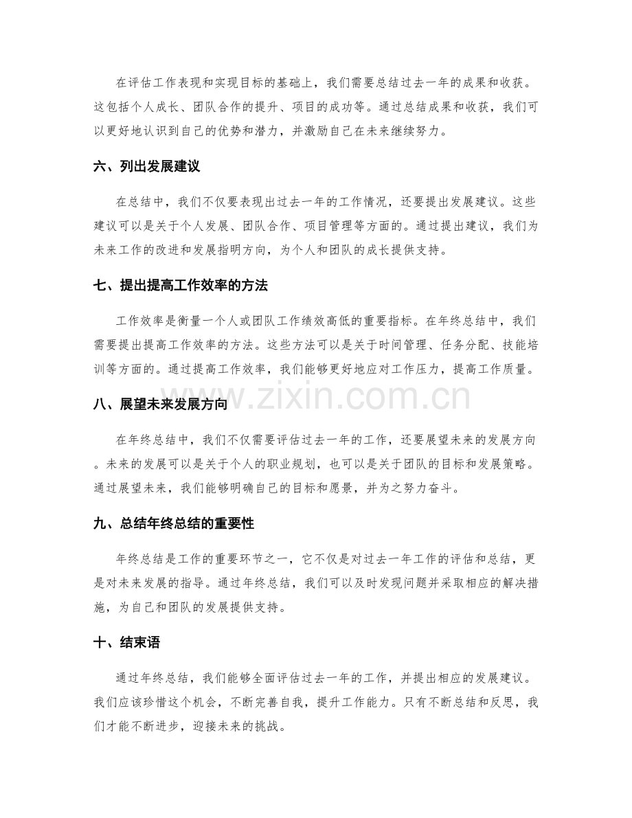 年终总结的评估标准与发展建议.docx_第2页