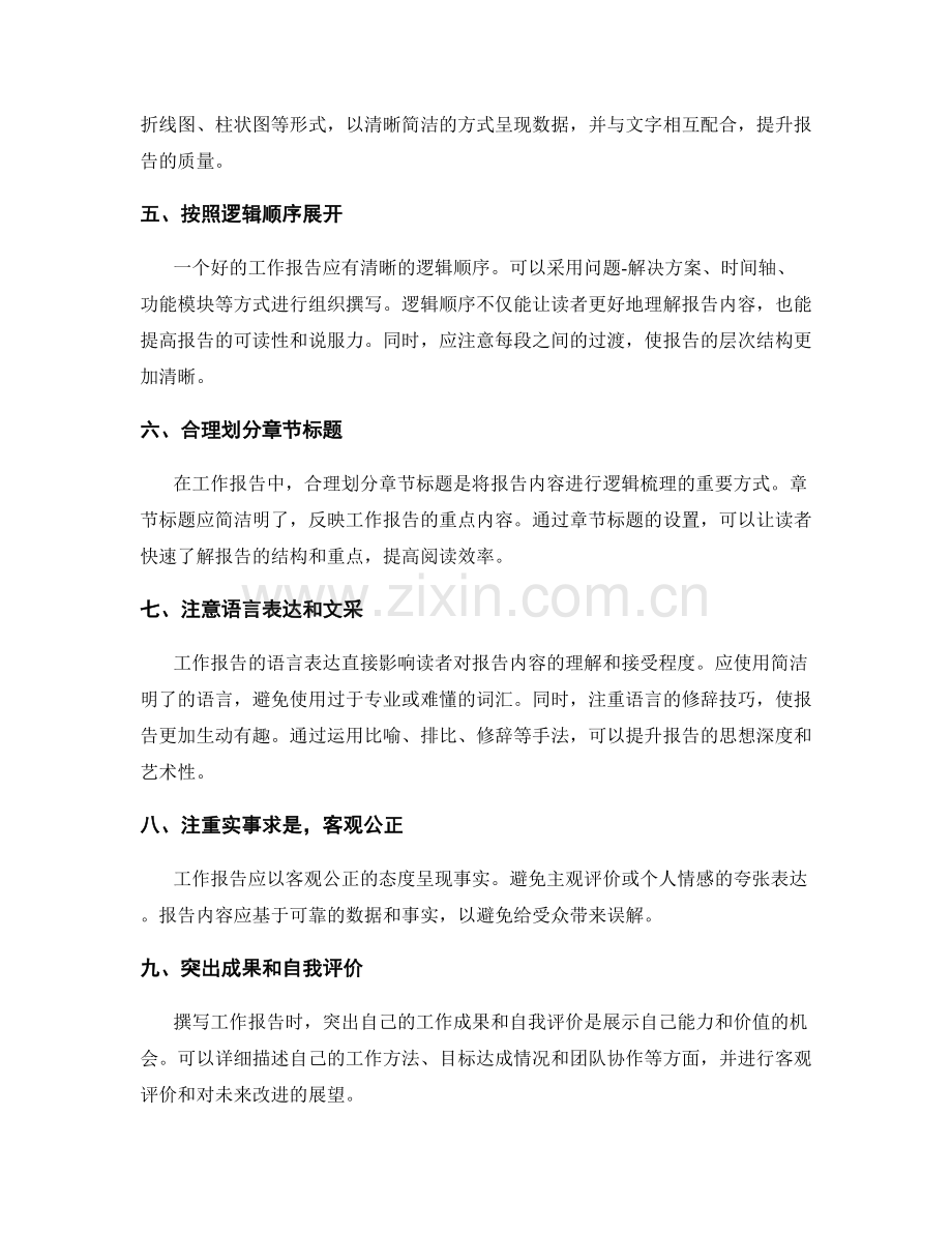 工作报告的信息重点把握与结构梳理.docx_第2页