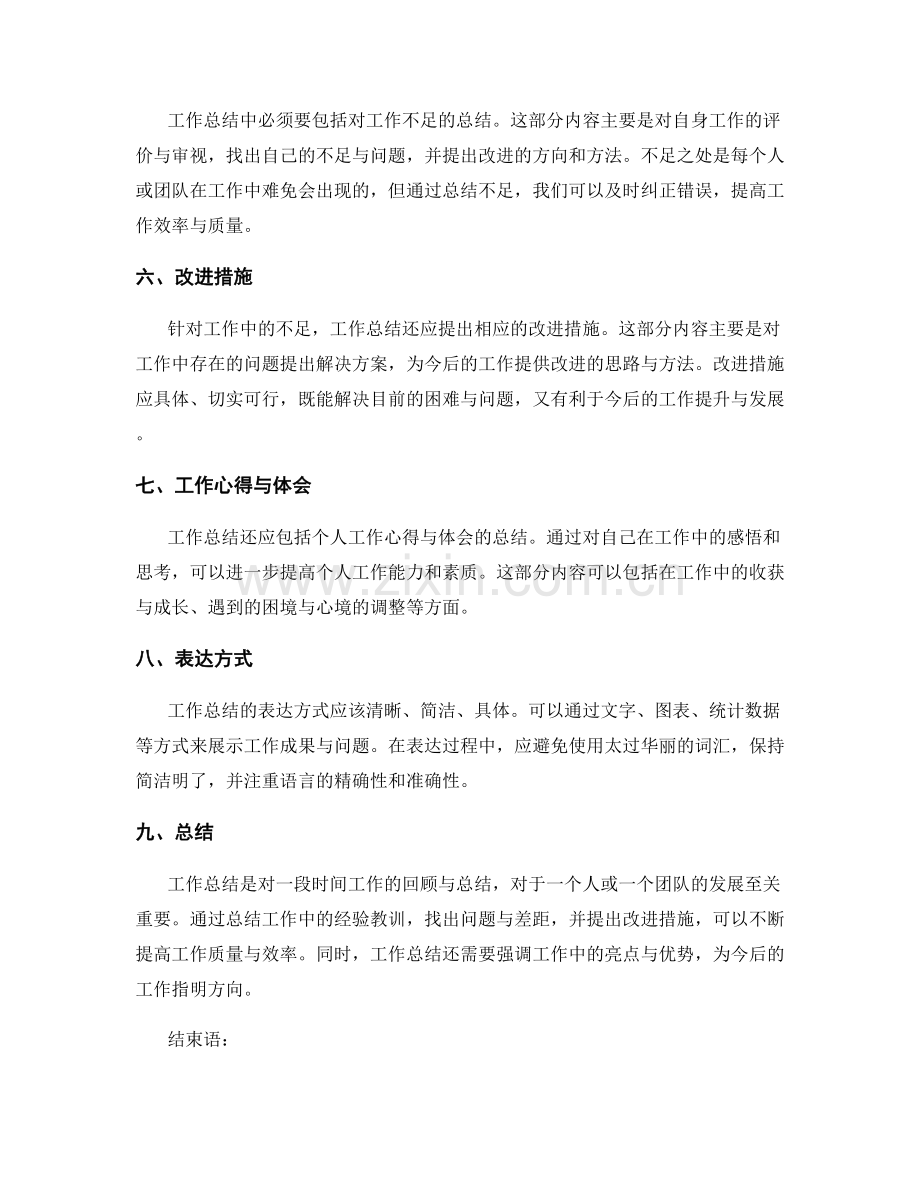 工作总结的主要内容和表达方式.docx_第2页