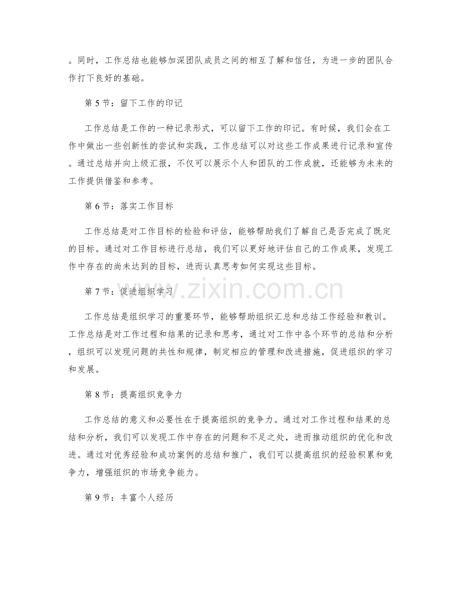 工作总结的意义和必要性.docx_第2页