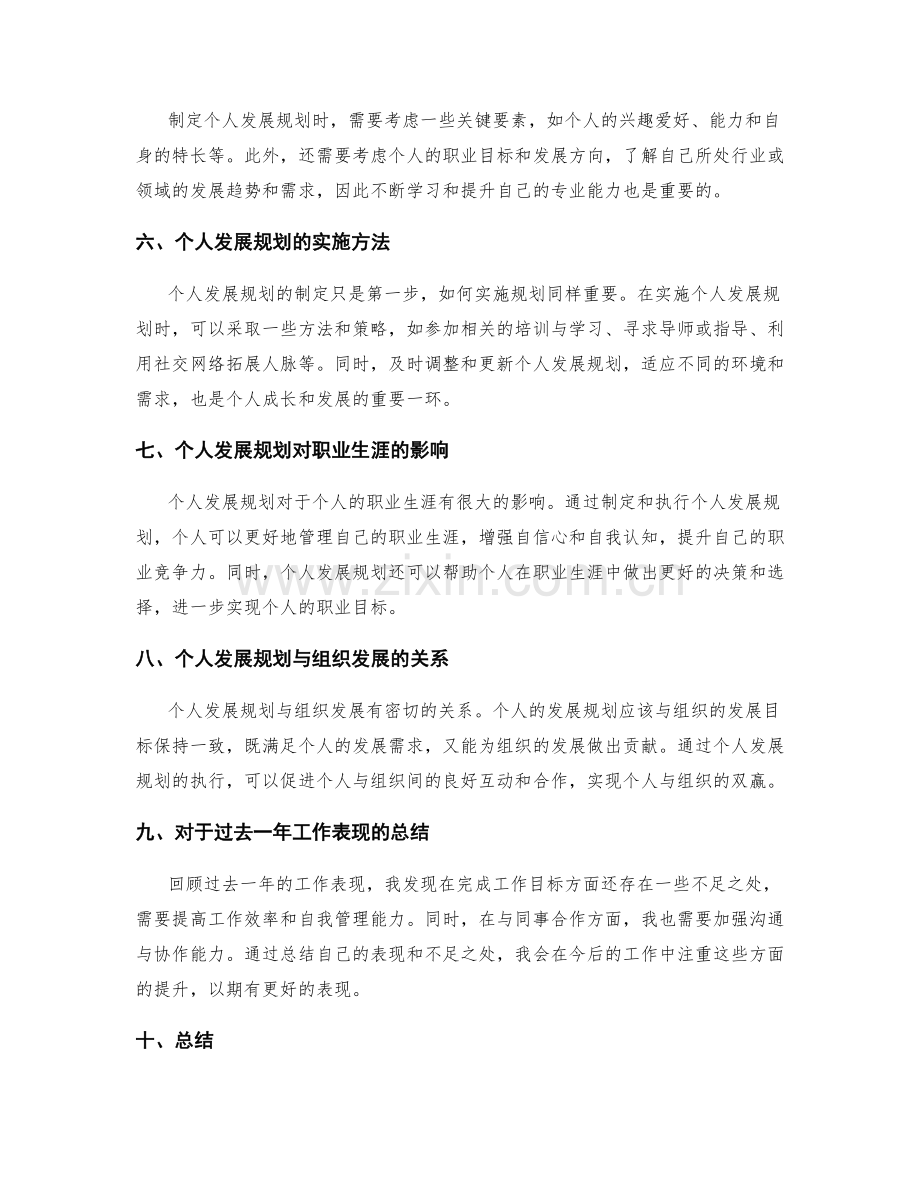 年终总结的奖惩激励和个人发展规划.docx_第2页