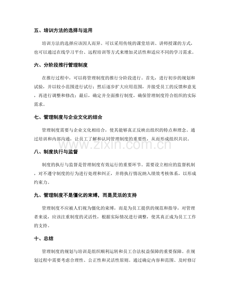 管理制度的规划与培训.docx_第2页