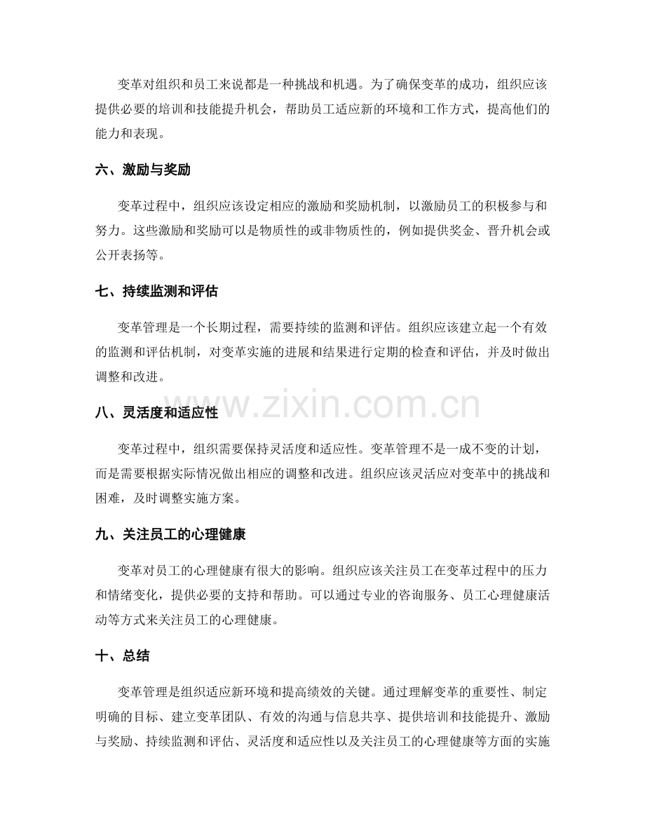 指导变革管理的实施方案.docx_第2页