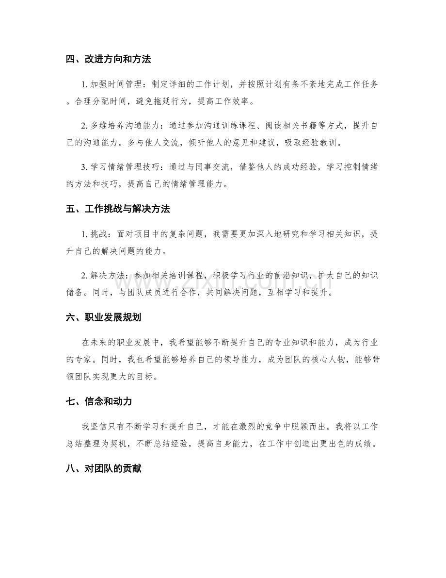 工作总结整理.docx_第2页