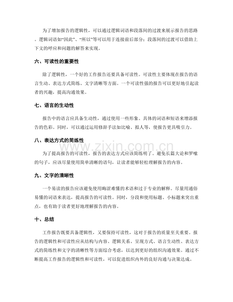 详解工作报告的逻辑性与可读性.docx_第2页