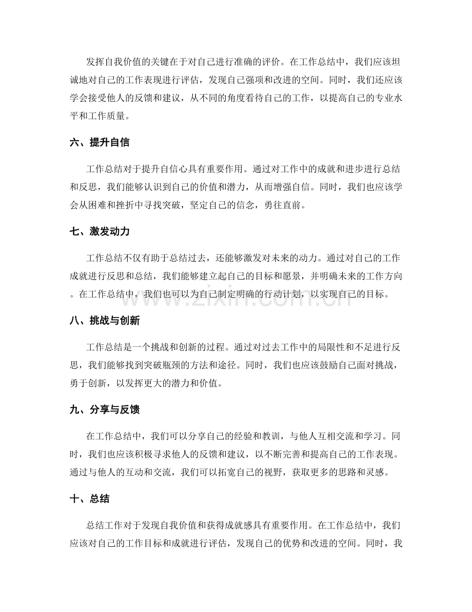 工作总结的自我价值与成就感反馈.docx_第2页