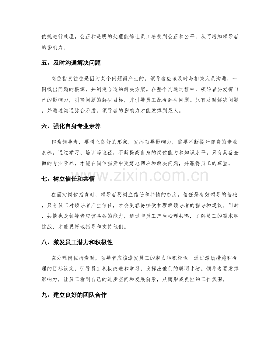 岗位职责中如何树立形象与发挥领导影响力.docx_第2页