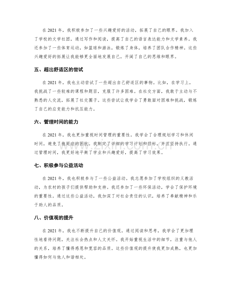 年终总结的阶段成就与个人突破分析.docx_第2页