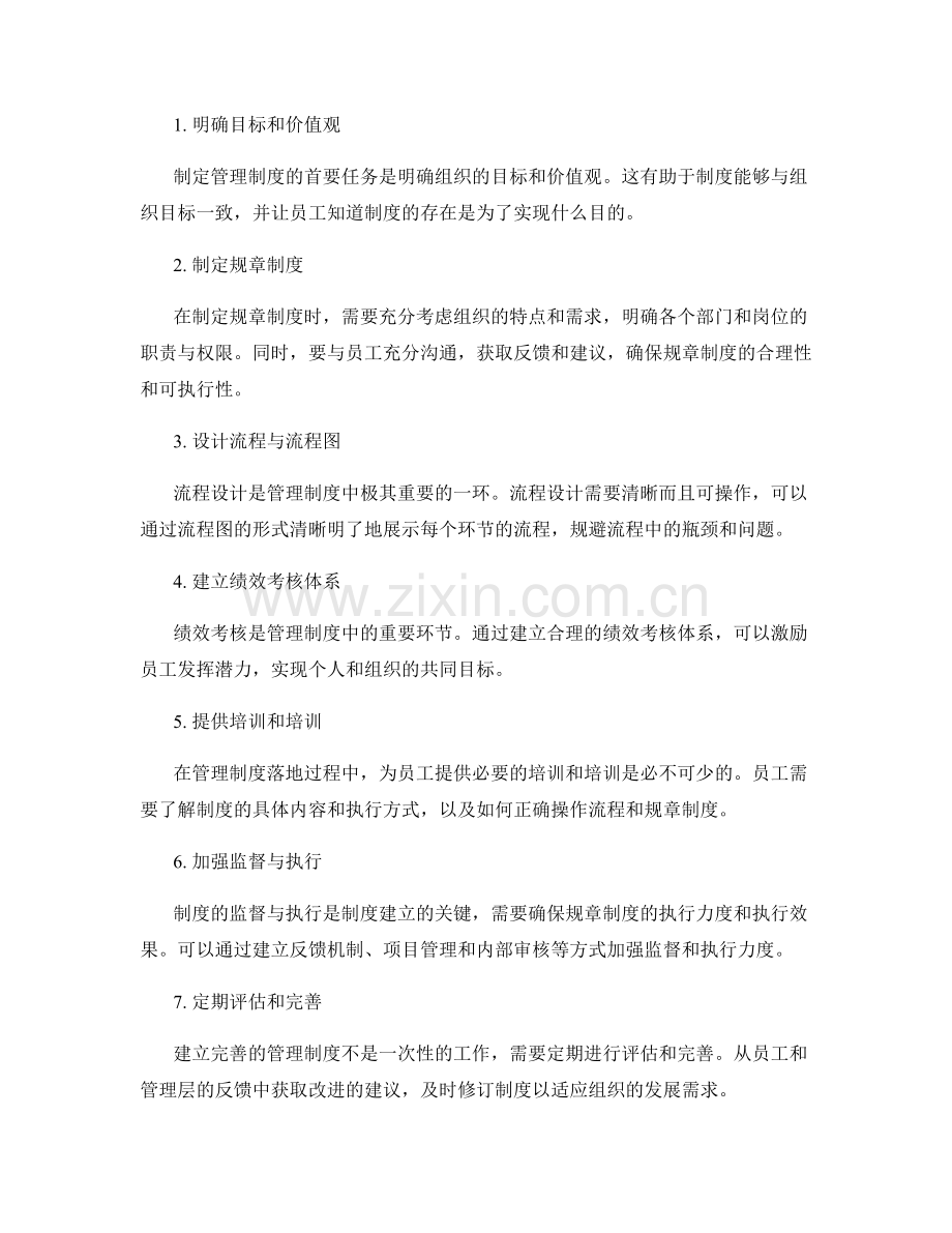 管理制度的重要性和建立步骤.docx_第2页