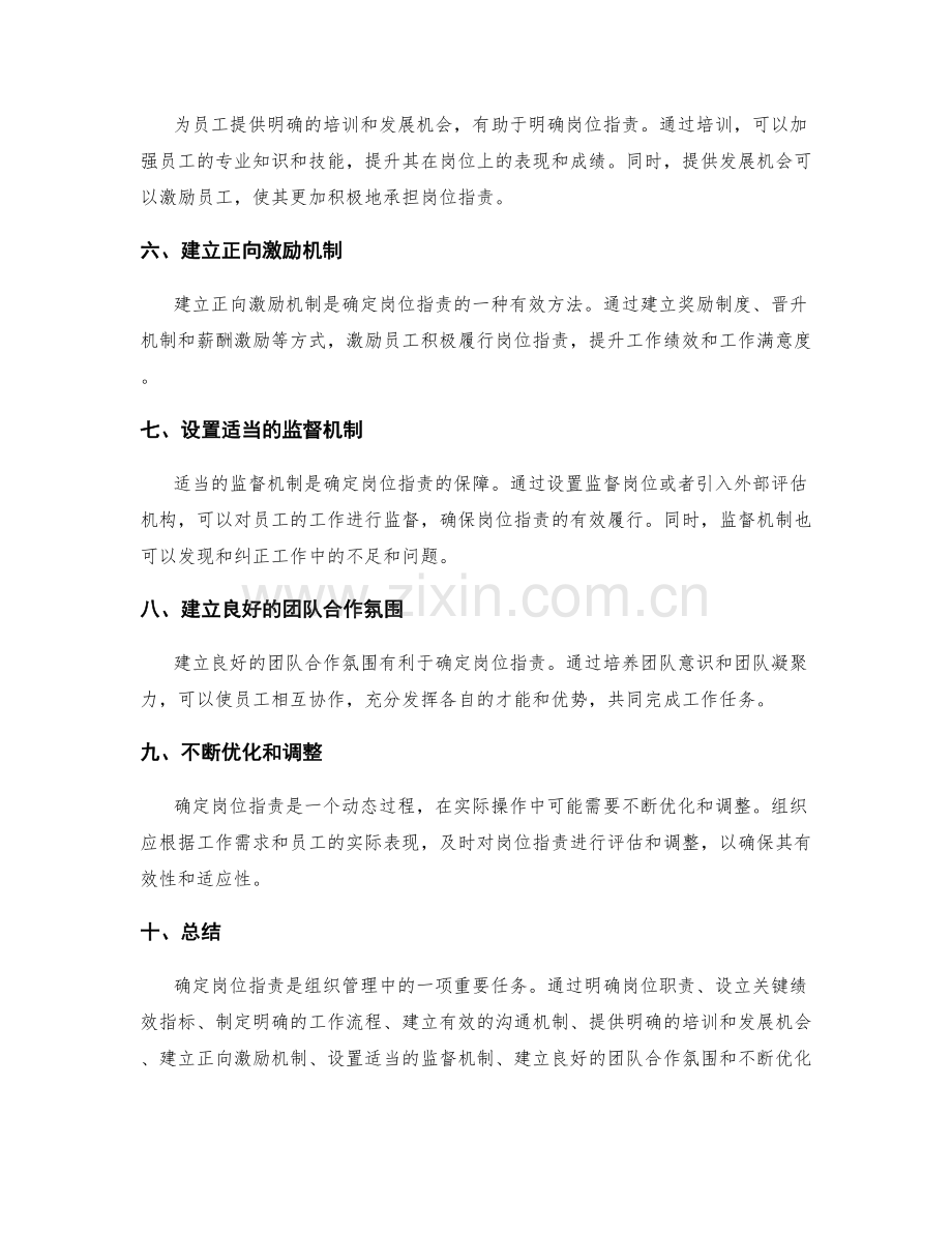 确定岗位职责的有效方法.docx_第2页