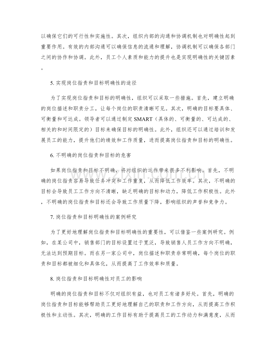 岗位职责和目标的明确性.docx_第2页