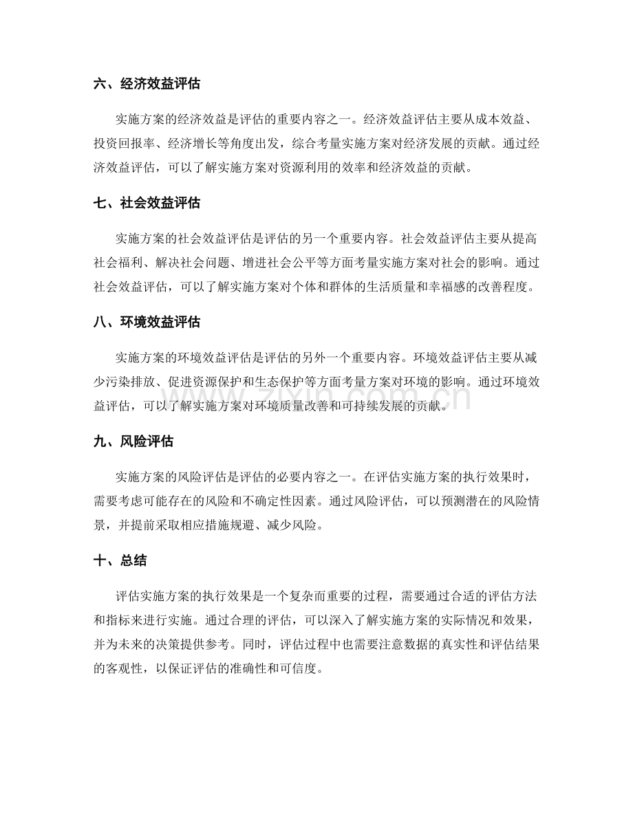 实施方案执行效果评估方法介绍.docx_第2页