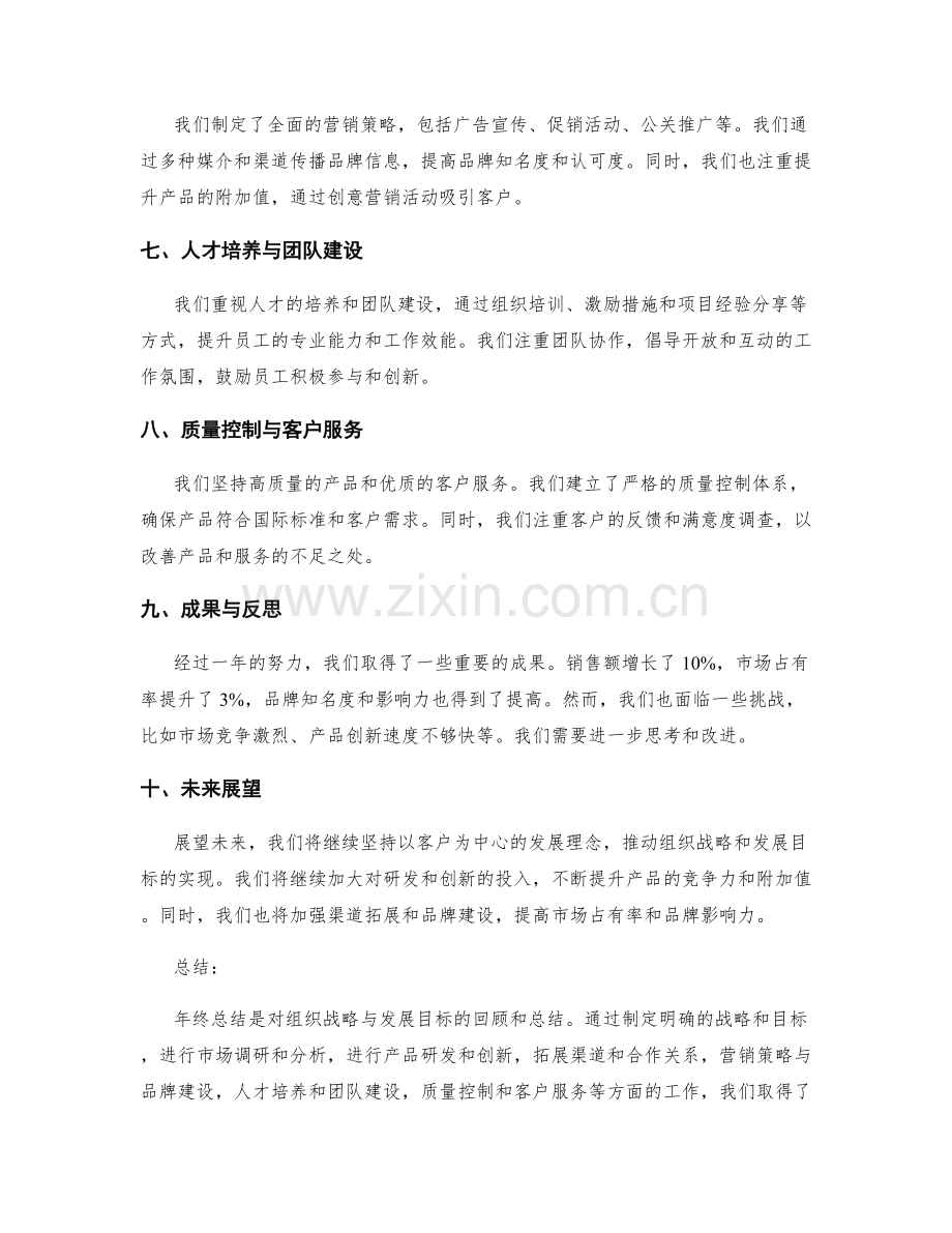 年终总结的组织战略与发展目标.docx_第2页