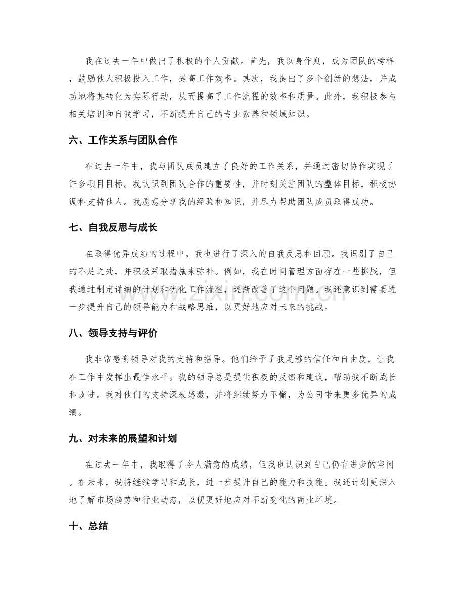 优异成绩的工作总结成果与评价.docx_第2页