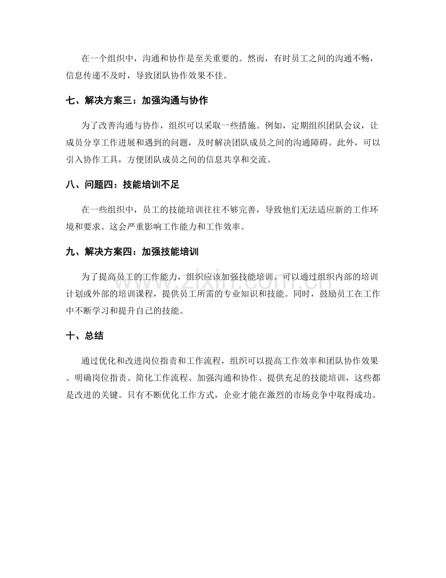 岗位职责与工作流程的优化与改进.docx_第2页