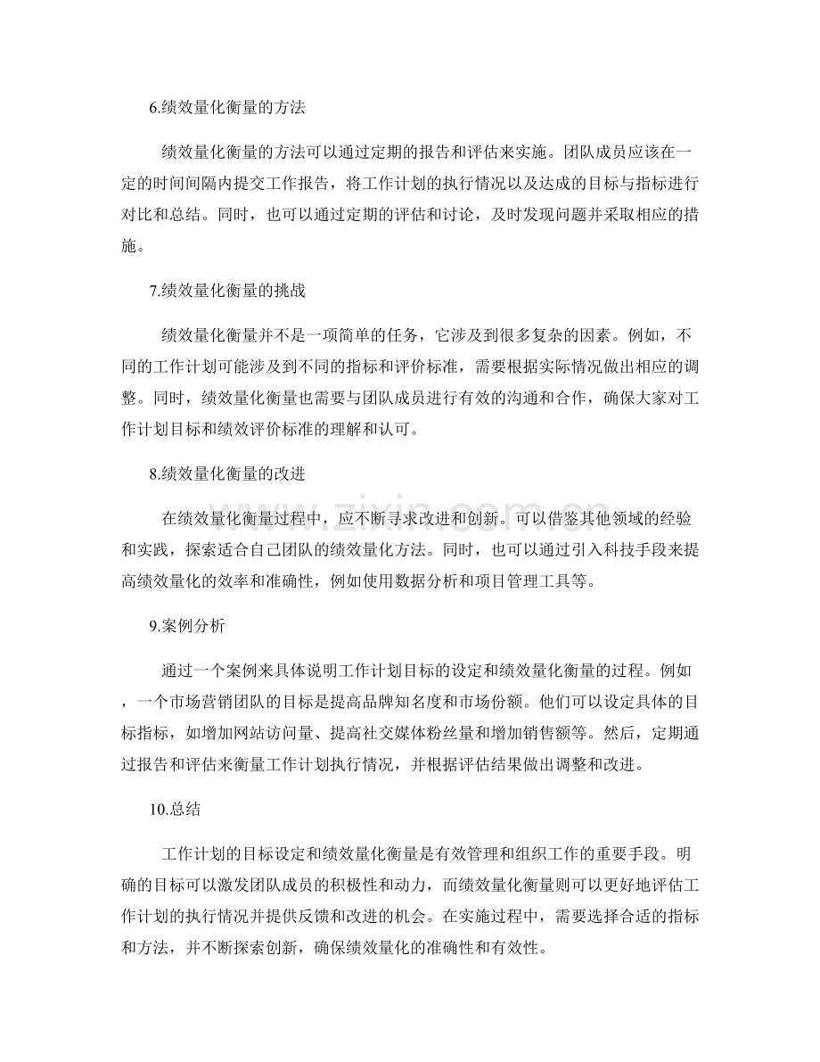 工作计划的目标与绩效量化衡量.docx_第2页