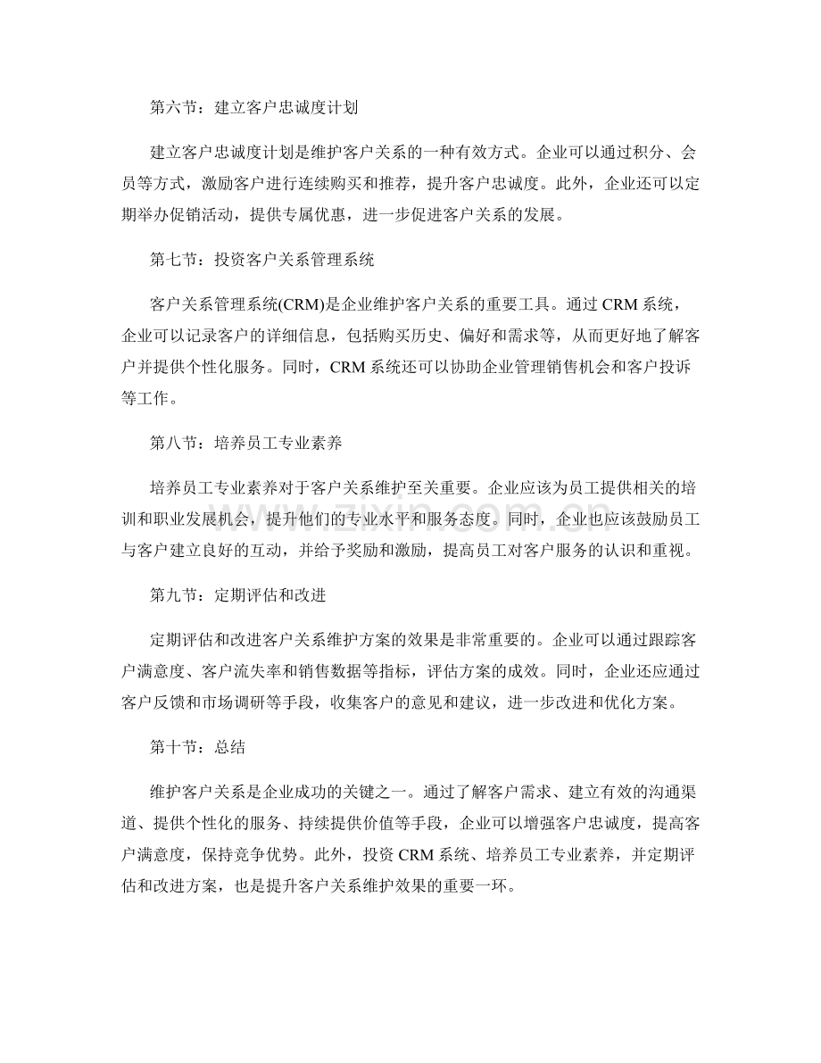 客户关系维护方案.docx_第2页