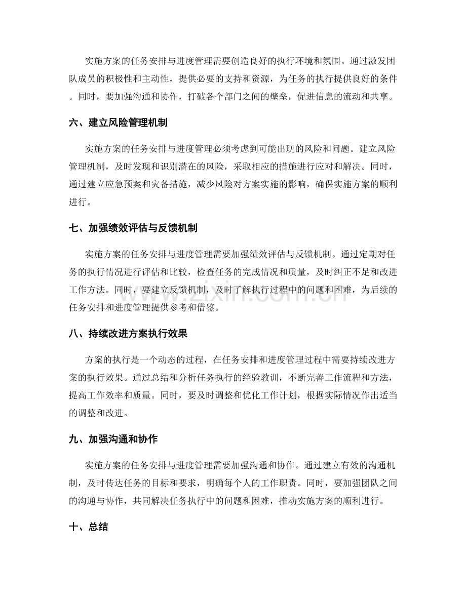 实施方案的任务安排与进度管理.docx_第2页