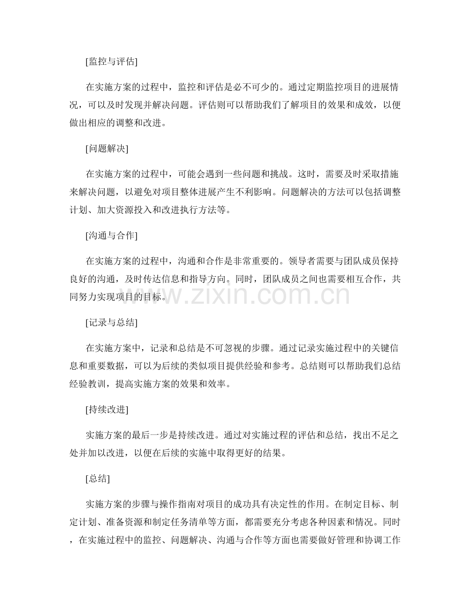 实施方案的步骤与操作指南.docx_第2页