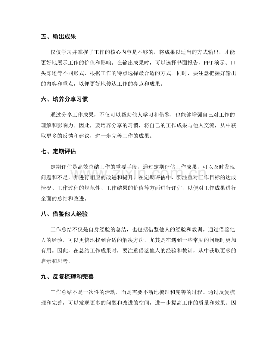 高效总结工作成果的方法论.docx_第2页