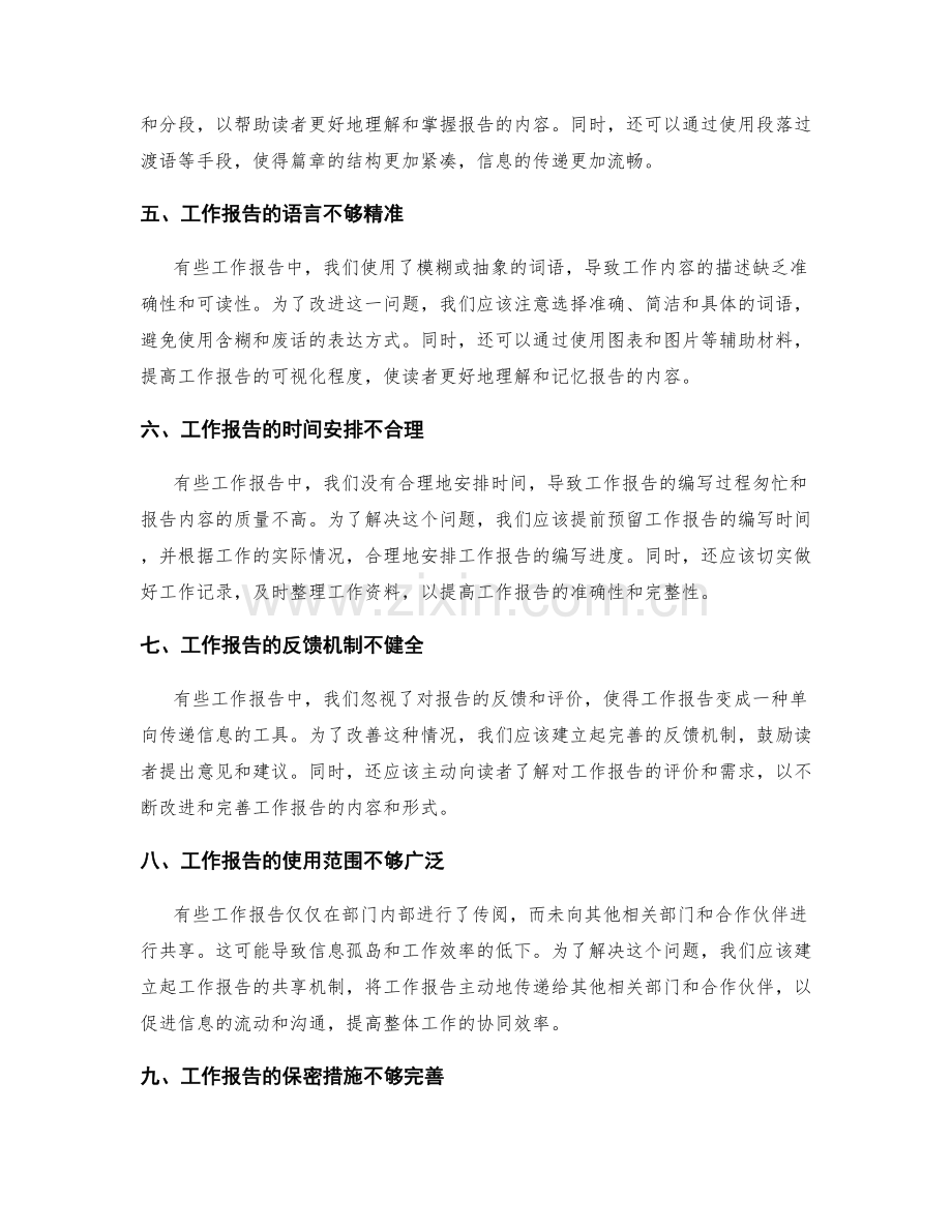 工作报告中的问题反思与改进方案.docx_第2页