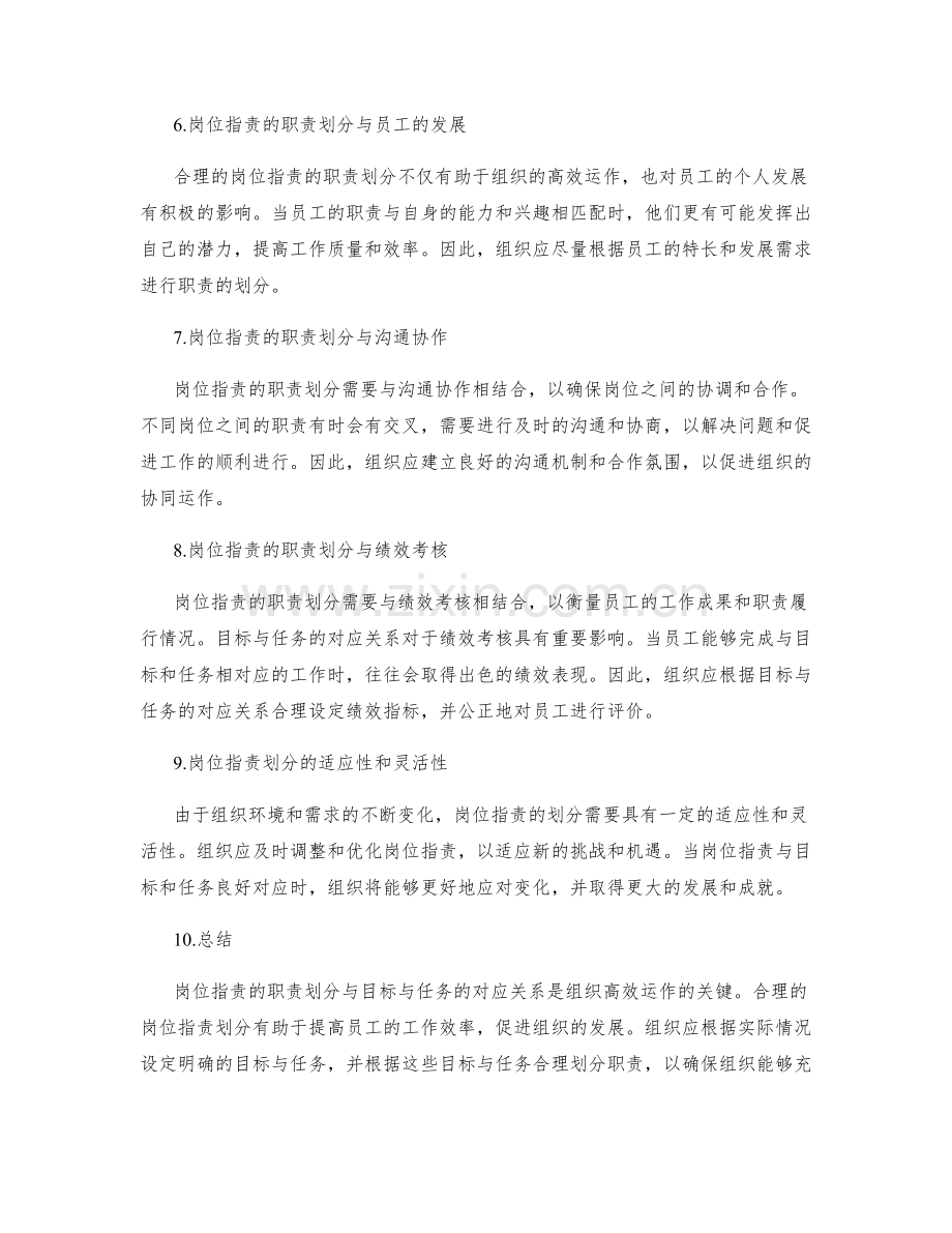 岗位职责的职责划分与目标与任务对应.docx_第2页