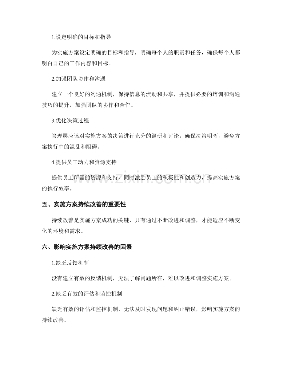 实施方案的执行效率与持续改善.docx_第2页