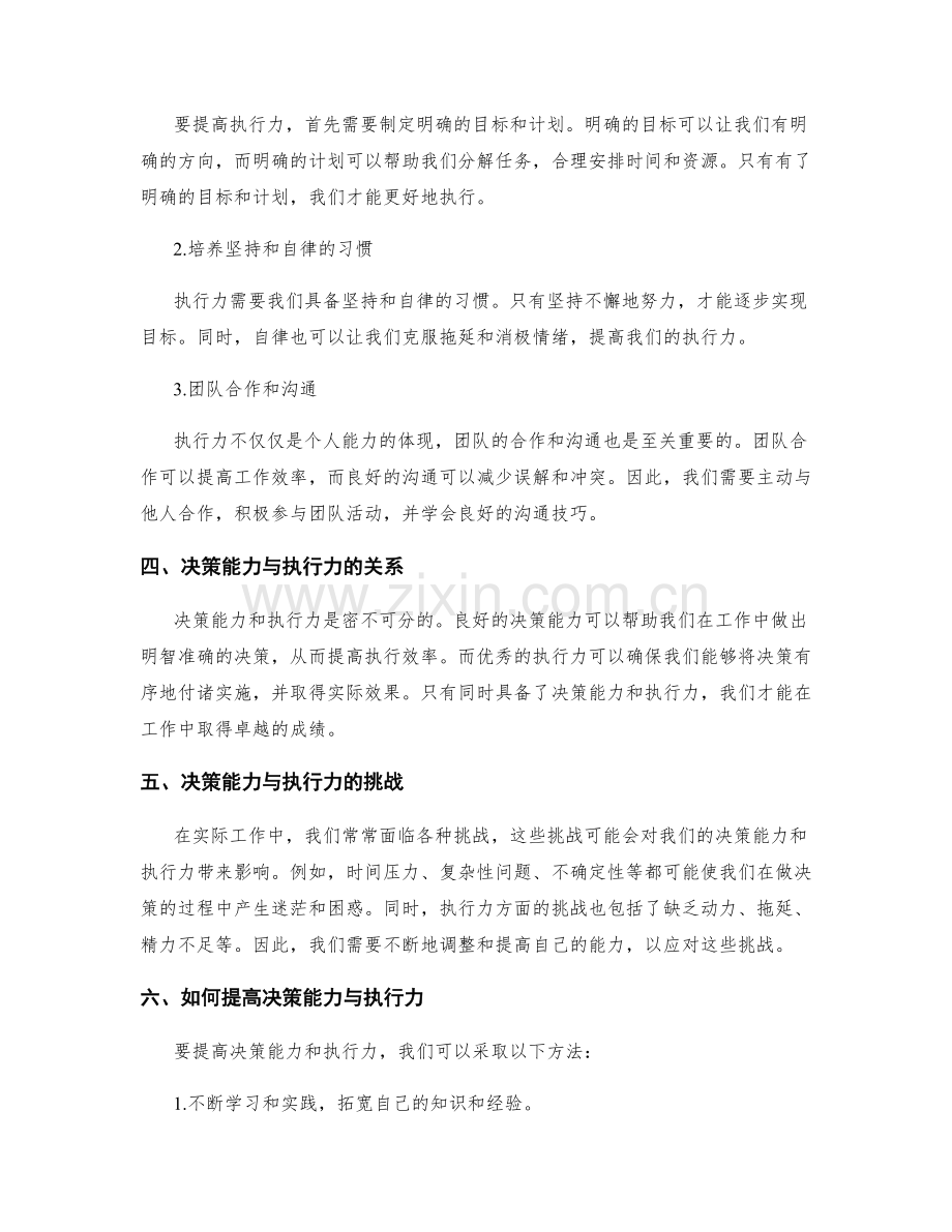 工作计划执行中的决策能力与执行力.docx_第2页