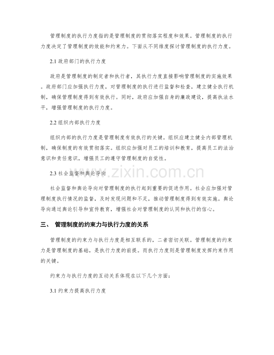 管理制度的约束力与执行力度.docx_第2页