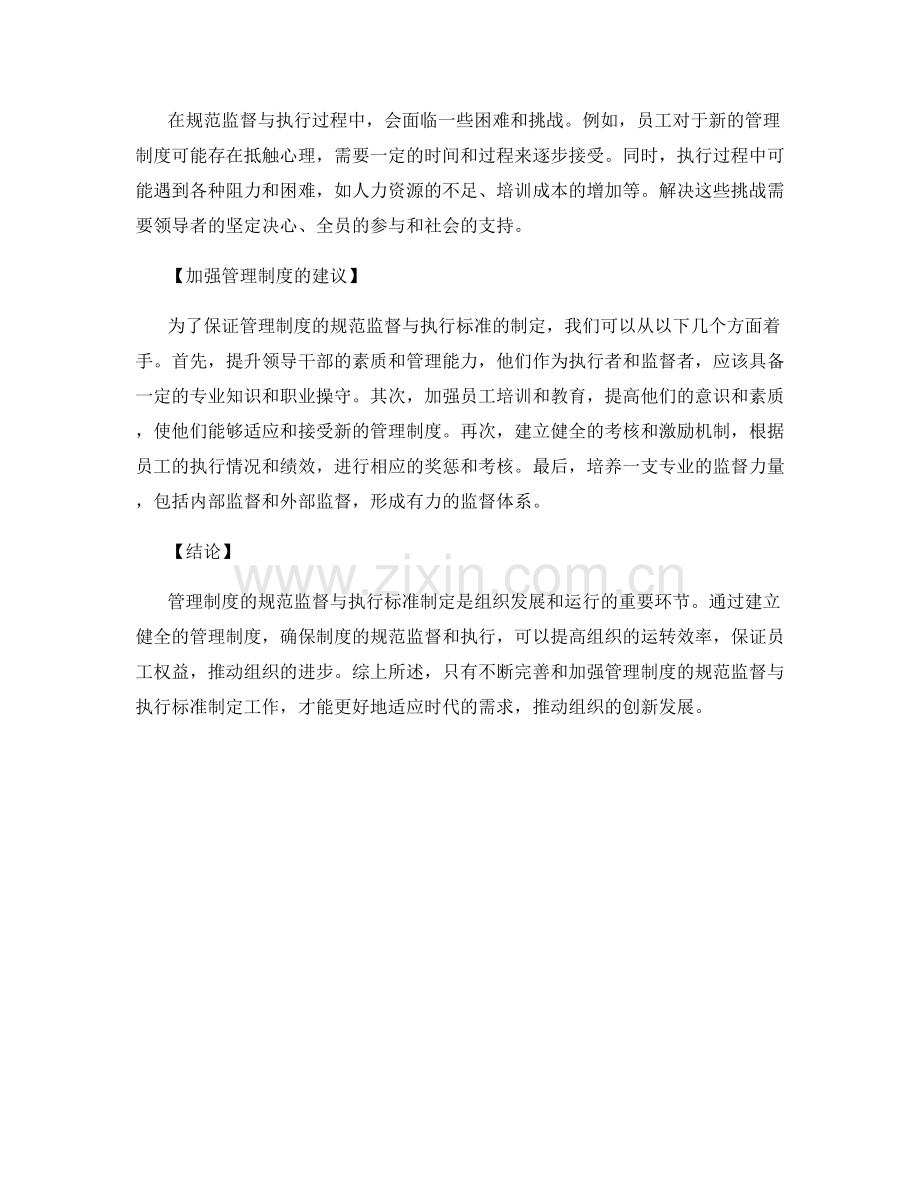 管理制度的规范监督与执行标准制定.docx_第2页