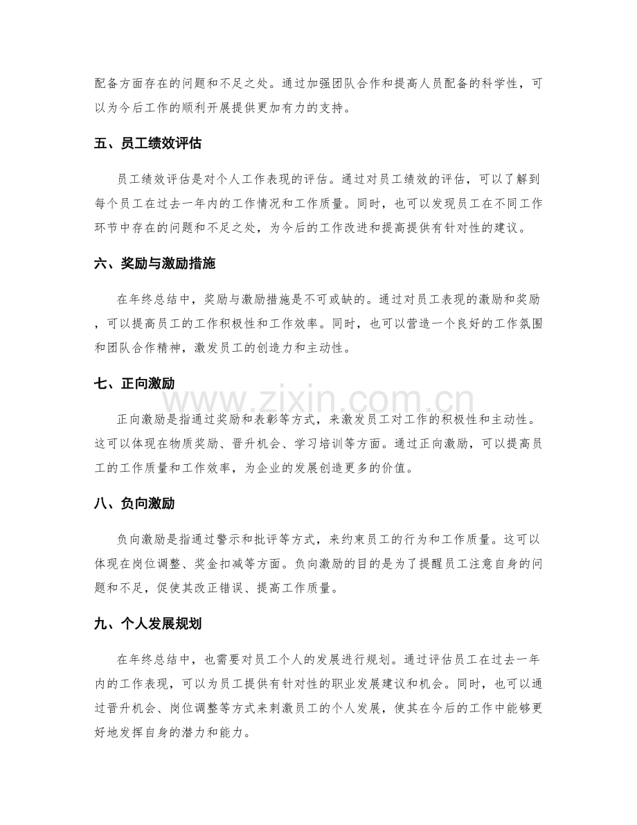 年终总结的部门绩效评估和员工激励.docx_第2页