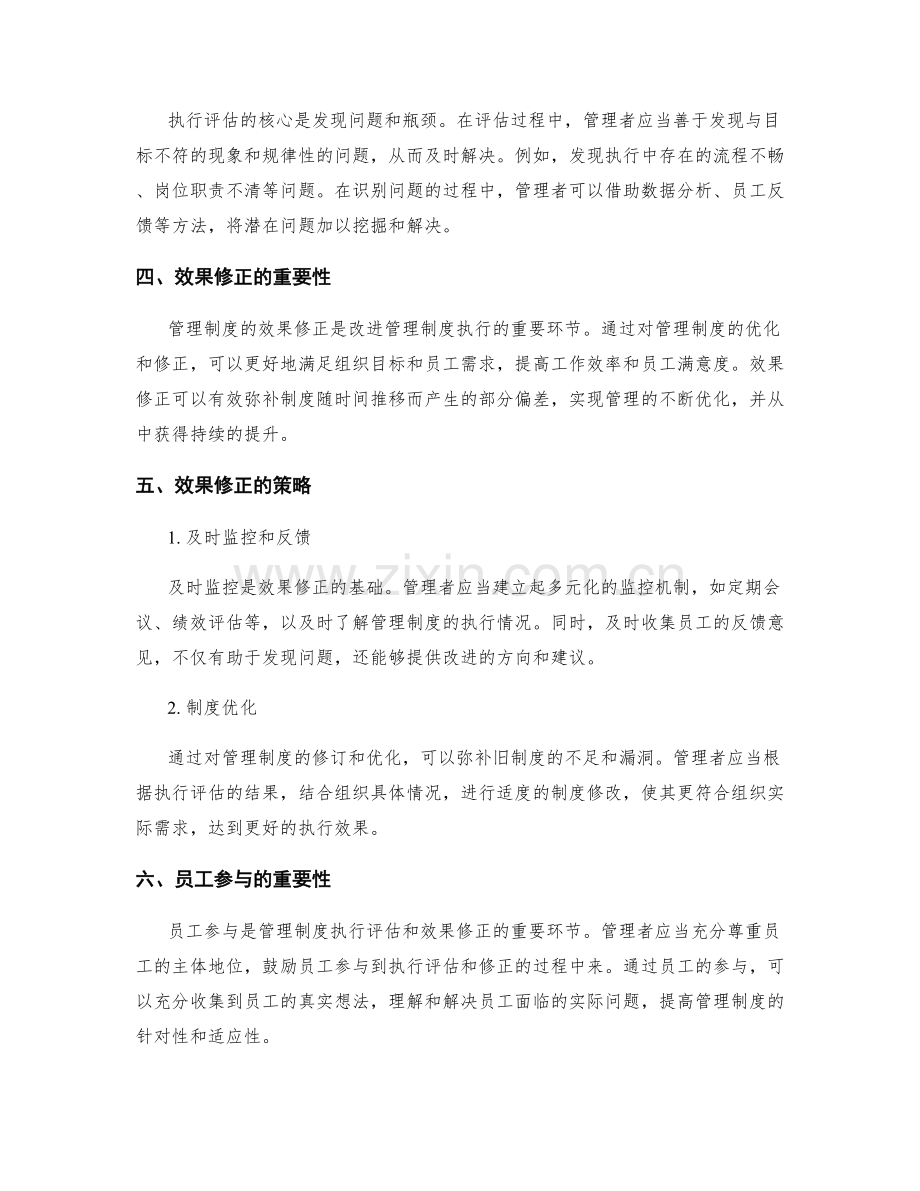 管理制度的执行评估与效果修正.docx_第2页