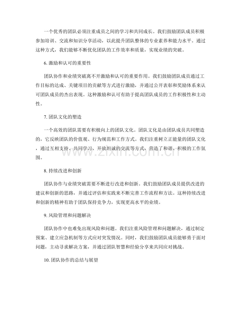 年终总结中的团队协作与业绩突破.docx_第2页