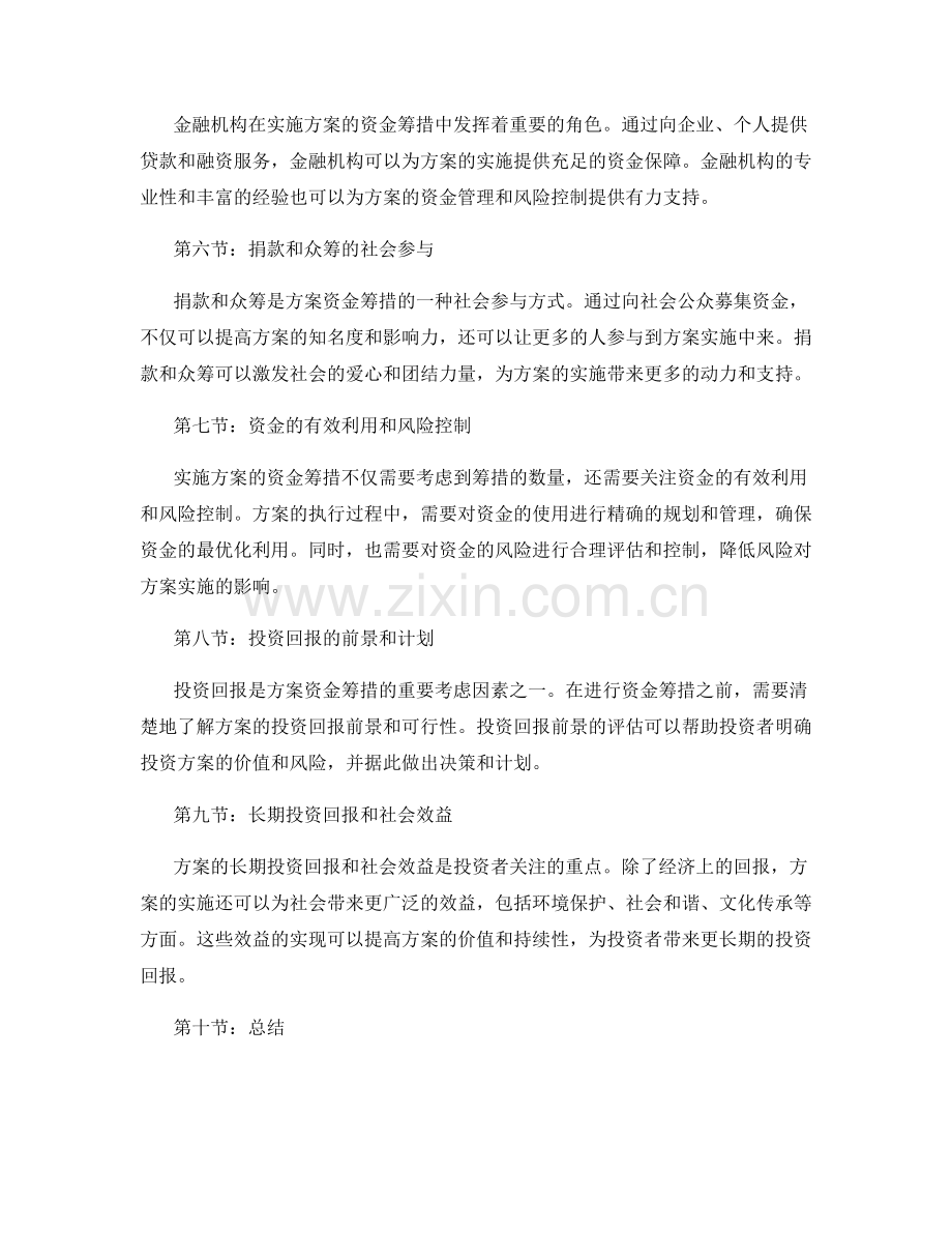 实施方案的资金筹措和投资回报.docx_第2页