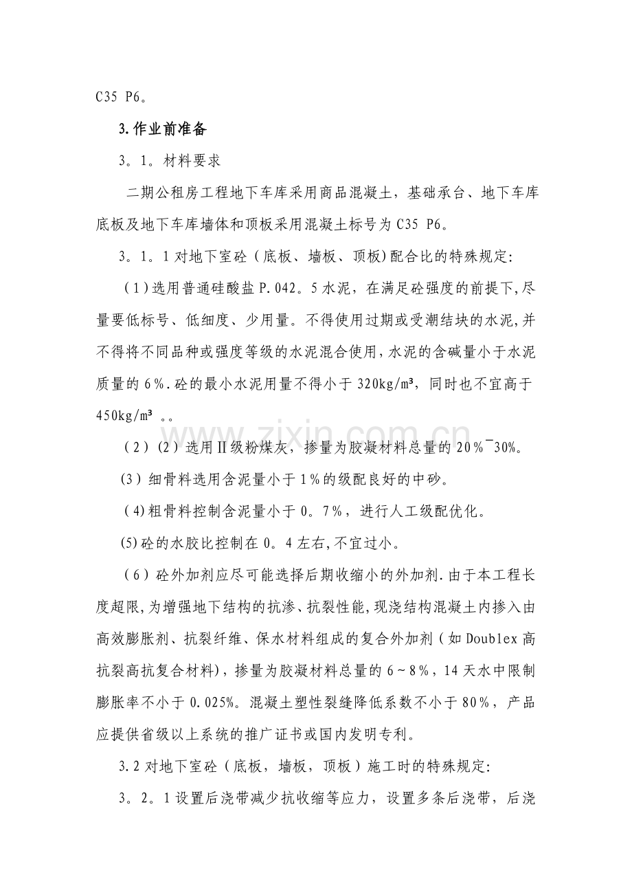 防水混凝土施工方案...doc_第2页