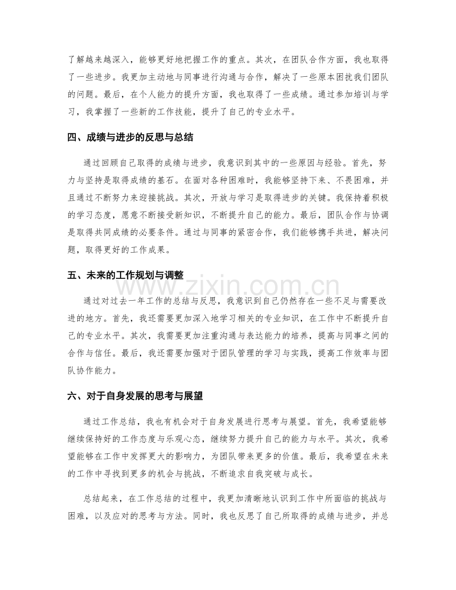 工作总结的思考与收获总结.docx_第2页