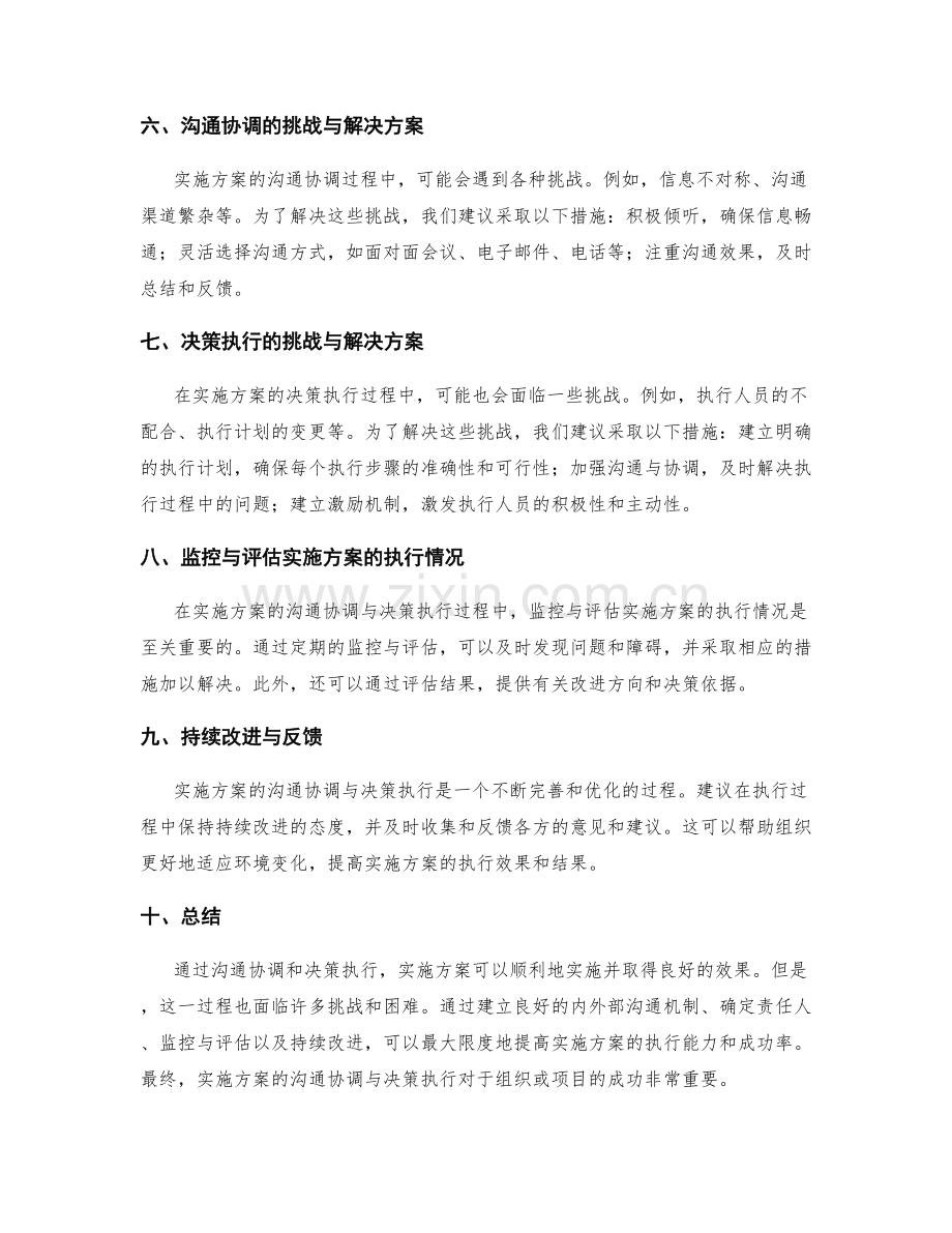 实施方案的沟通协调与决策执行.docx_第2页