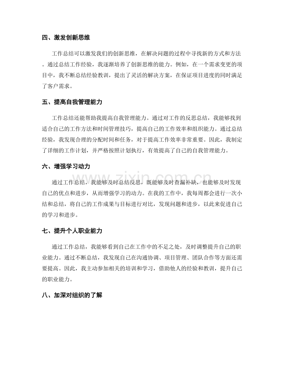 工作总结在组织学习中的反思总结.docx_第2页