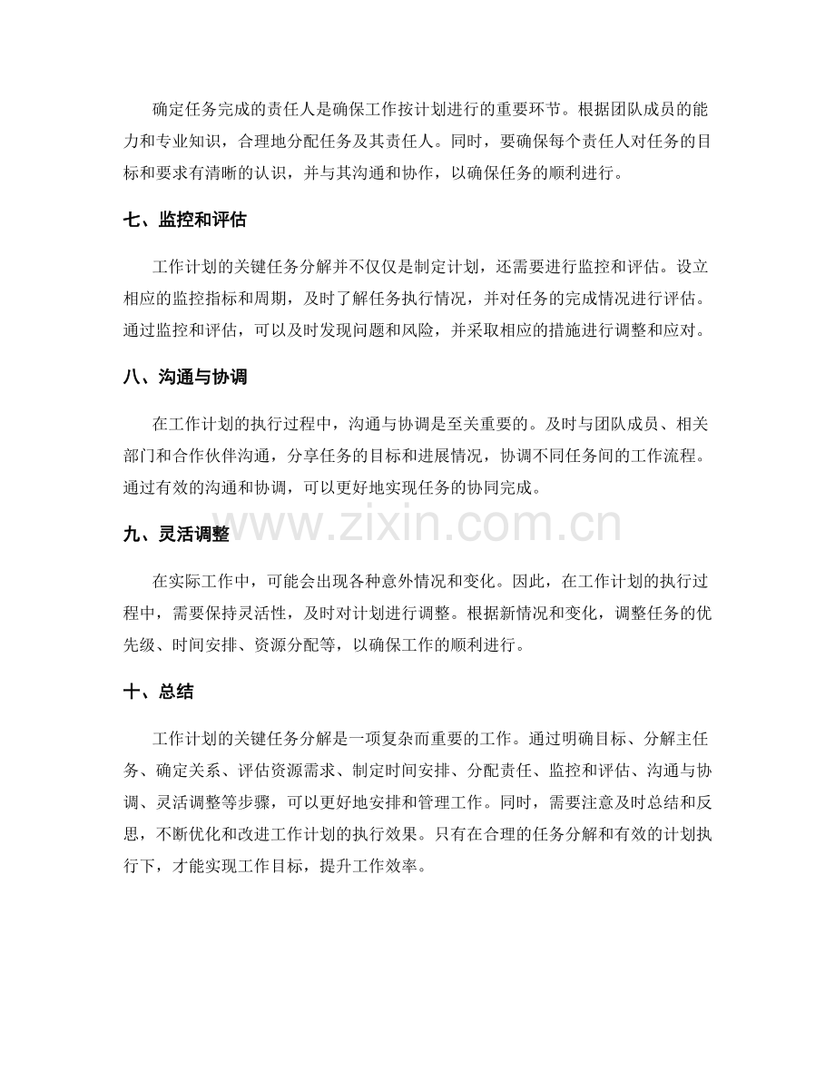 工作计划的关键任务分解.docx_第2页