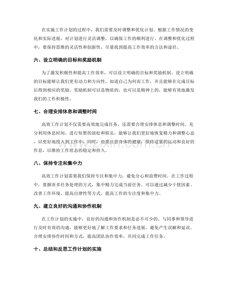 高效工作计划的步骤与原则.docx_第2页