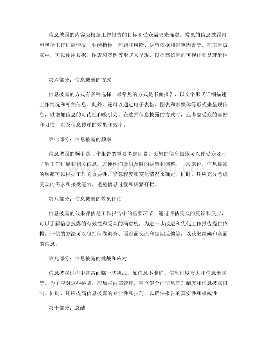 工作报告的目标导向与信息披露.docx_第2页