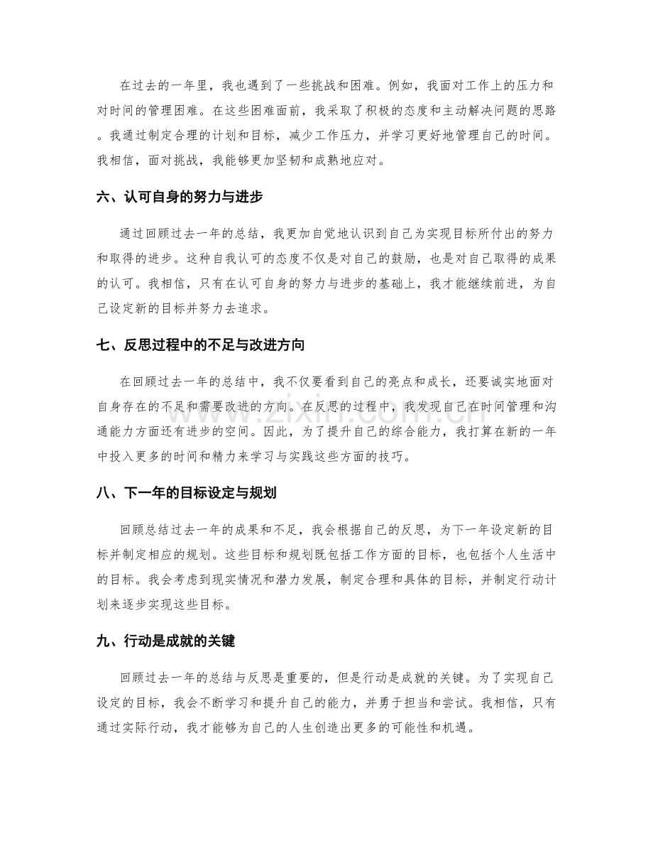 年终总结的回顾过程与成果认可.docx_第2页