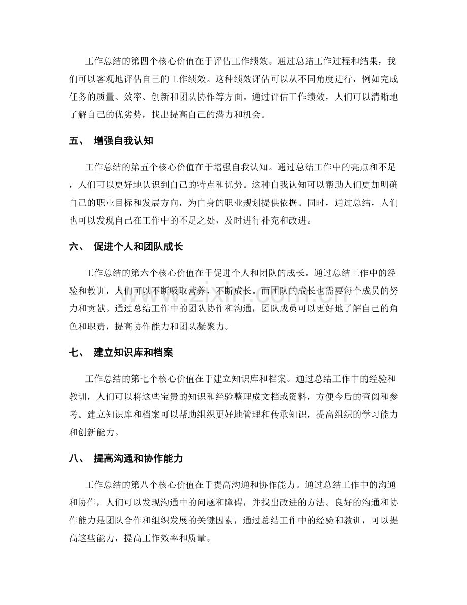 深入挖掘工作总结的核心价值.docx_第2页