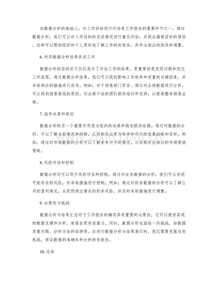 工作报告的数据分析与结果汇总.docx_第2页