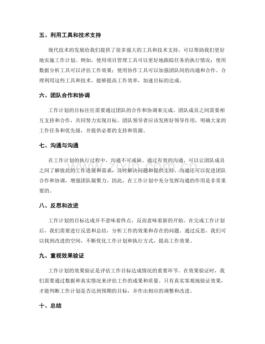 工作计划的目标达成与效果验证.docx_第2页