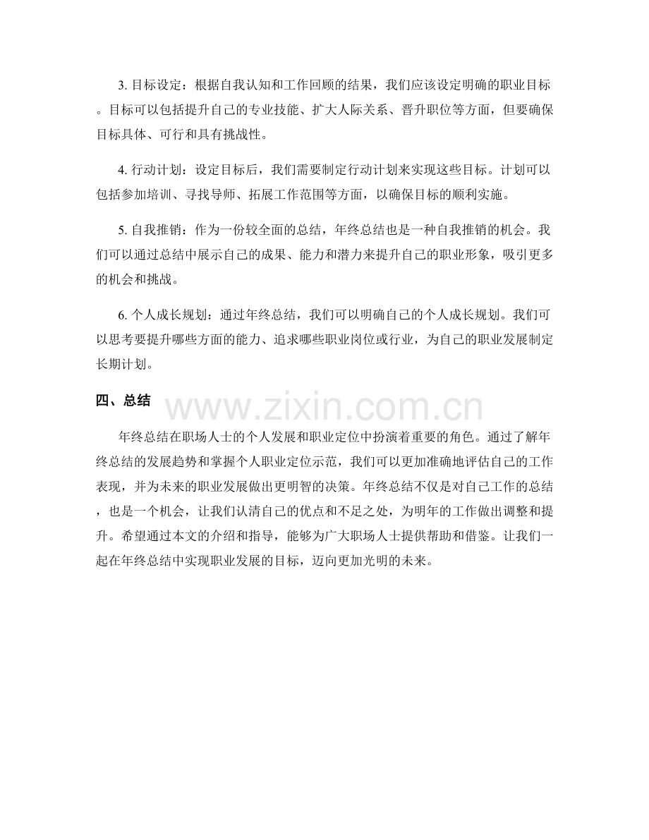 年终总结的发展倾向与个人职业定位示范.docx_第2页