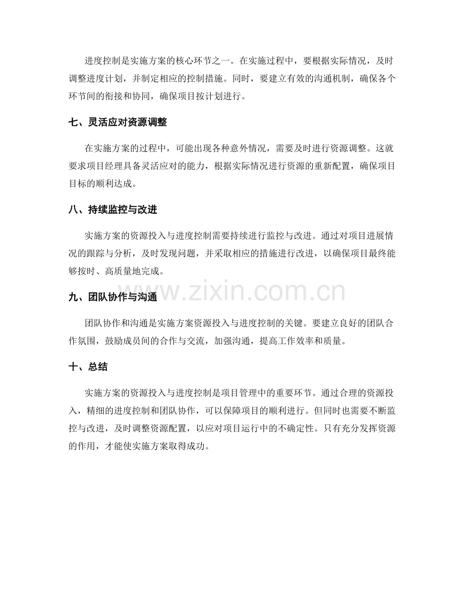 实施方案的资源投入与进度控制实操技巧.docx_第2页