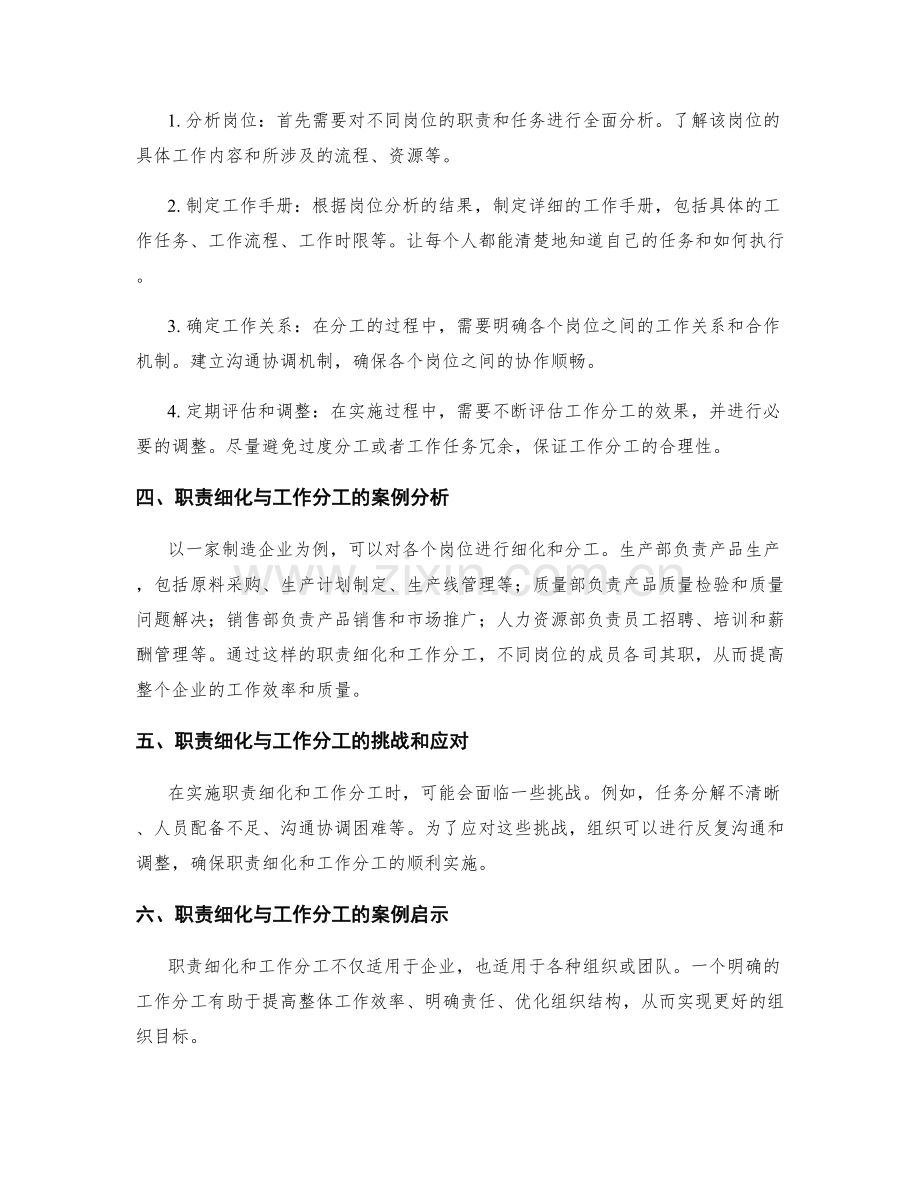 岗位职责中的职责细化与工作分工.docx_第2页